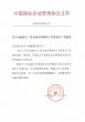 中国商业企业管理协会批复文件